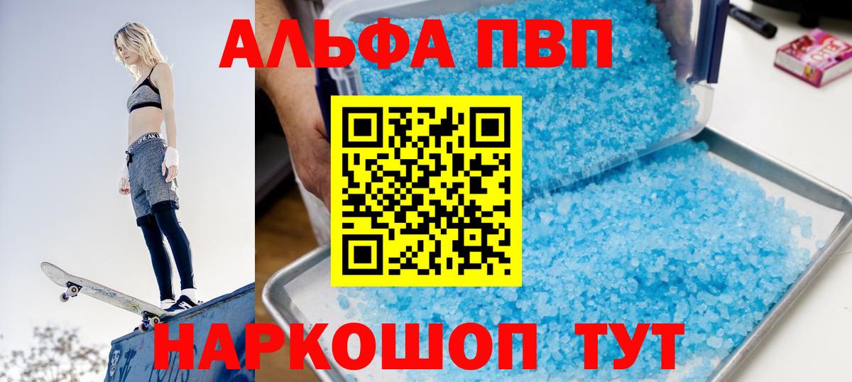 Альфа ПВП мука Губаха