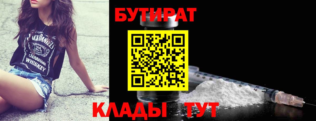 Бутират BDO Губаха