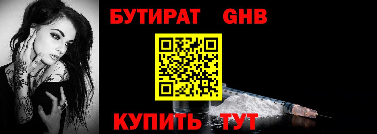 Бутират буратино  Вход с VPN  Губаха 