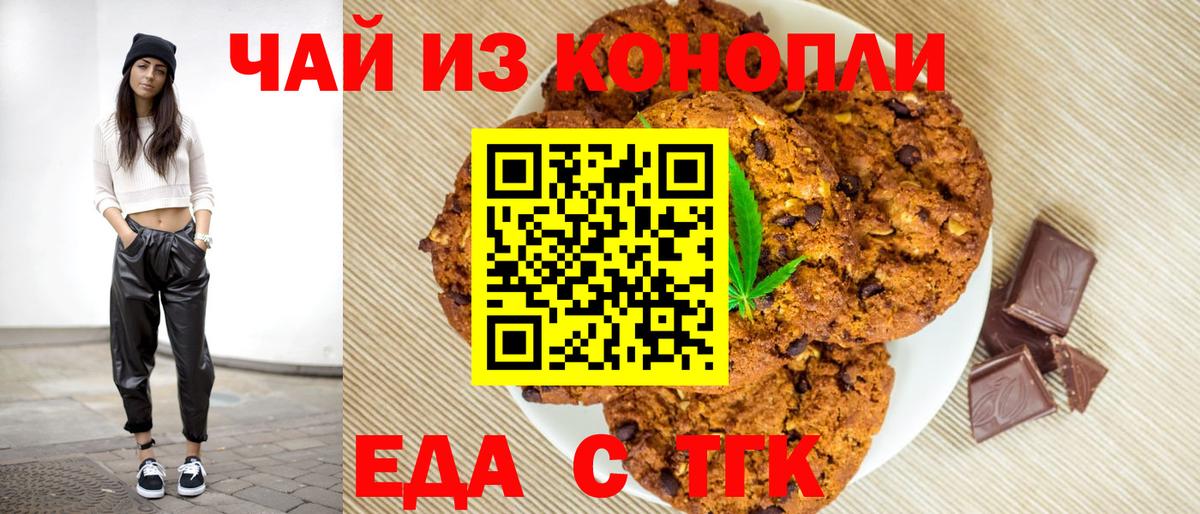 Еда ТГК конопля  Вход с VPN  Губаха 