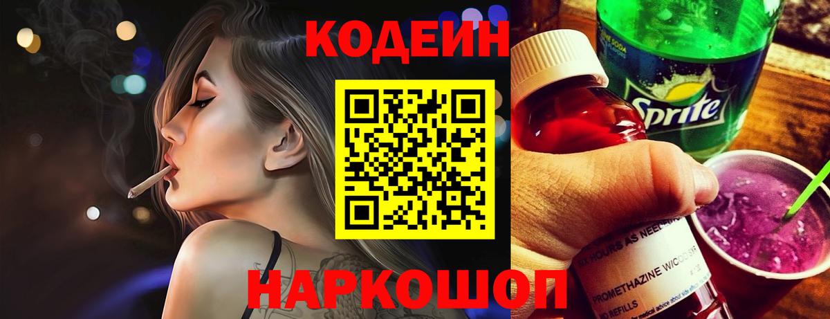 Codein напиток Lean (лин)  Вход с VPN  Губаха  Кодеин напиток Lean (лин) 