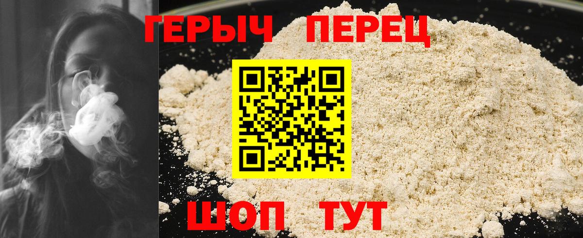 Героин белый Губаха