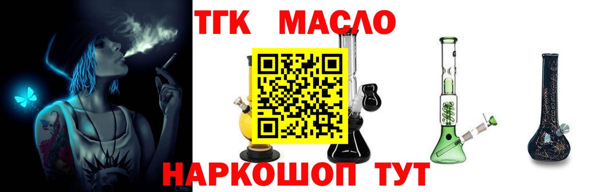 ТГК гашишное масло  Вход с VPN  Губаха 